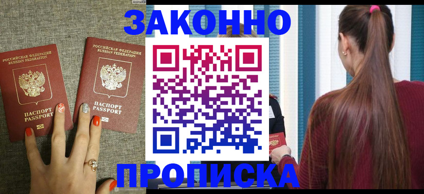 временная регистрация гарантия в Евпатории