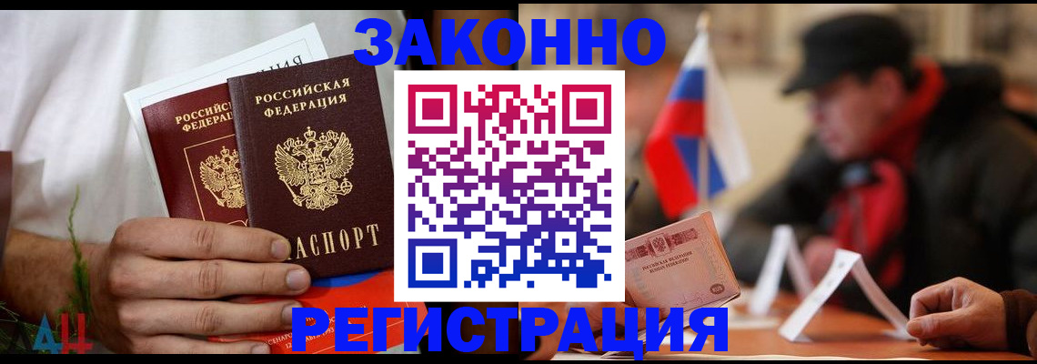 прописка для работы в Евпатории