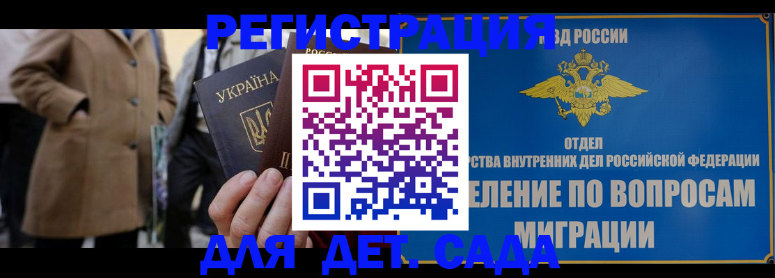 прописка ребенка в Евпатории