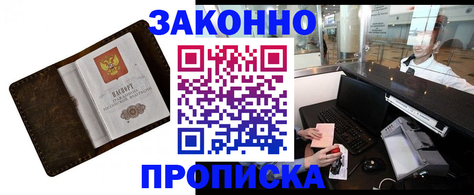 прописка для военкомата в Евпатории